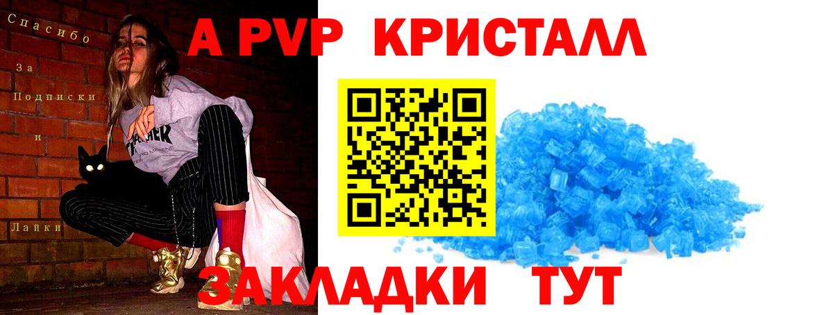 Железногорск  A-PVP крисы CK  А ПВП VHQ  Alpha PVP мука  Вход с VPN 