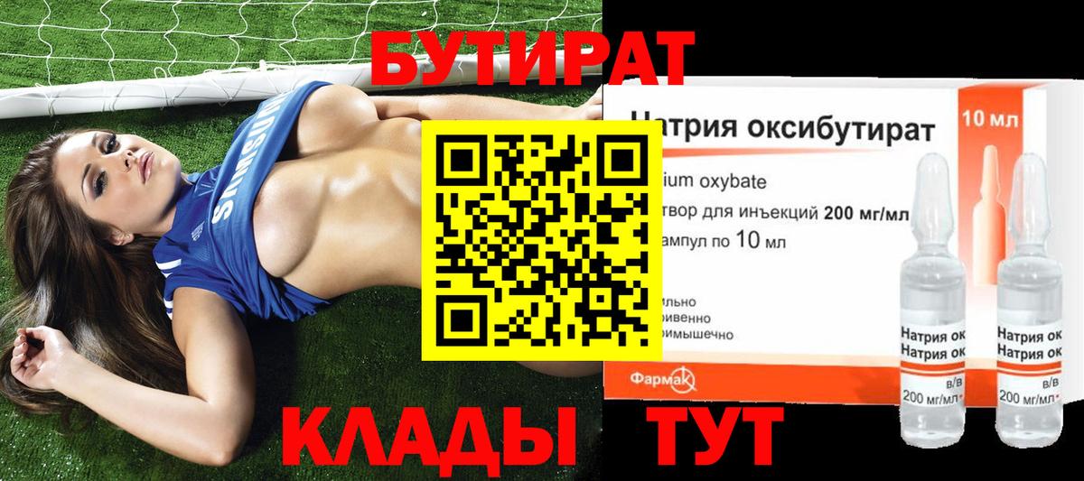 Железногорск  Бутират BDO 33%  БУТИРАТ  Вход с VPN 