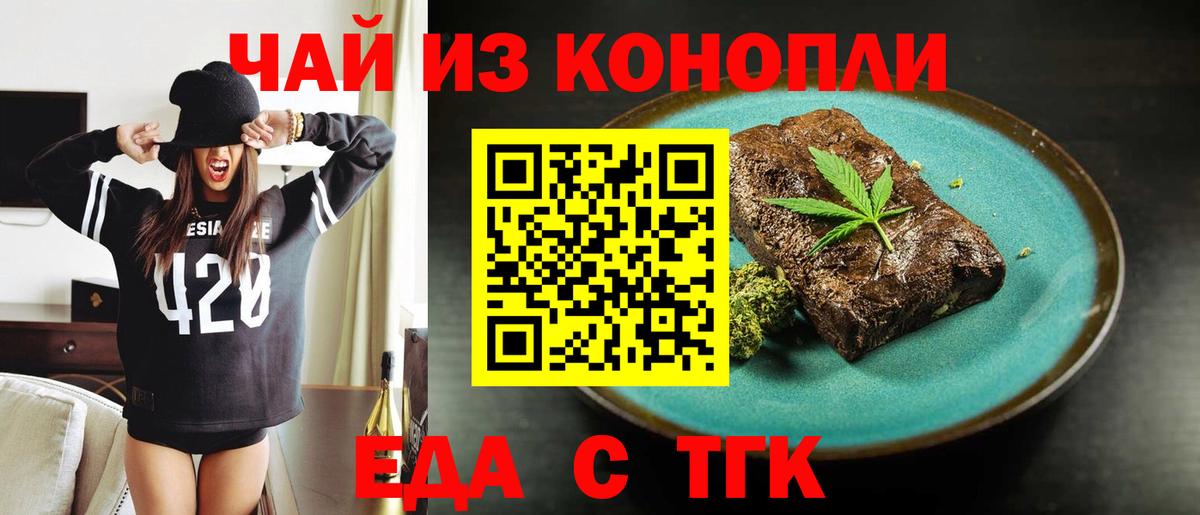 Печенье с ТГК конопля  Вход с VPN  Железногорск 