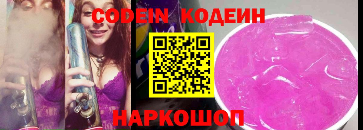 Кодеиновый сироп Lean напиток Lean (лин) Железногорск