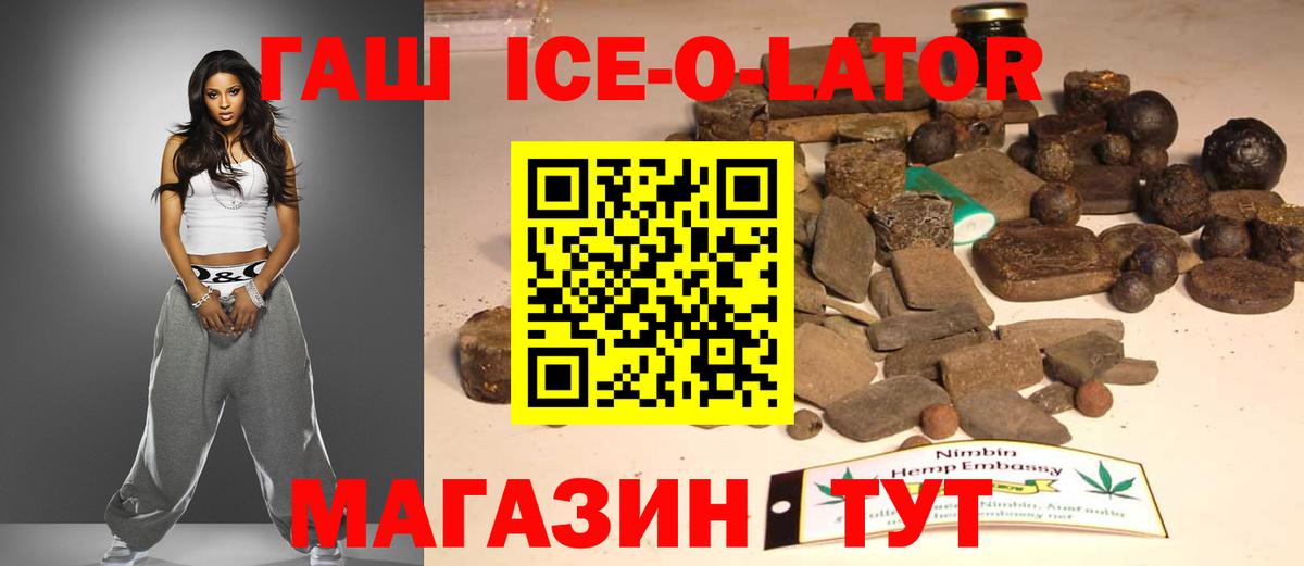 Гашиш ice o lator  Вход с VPN  Железногорск  Гашиш убойный 