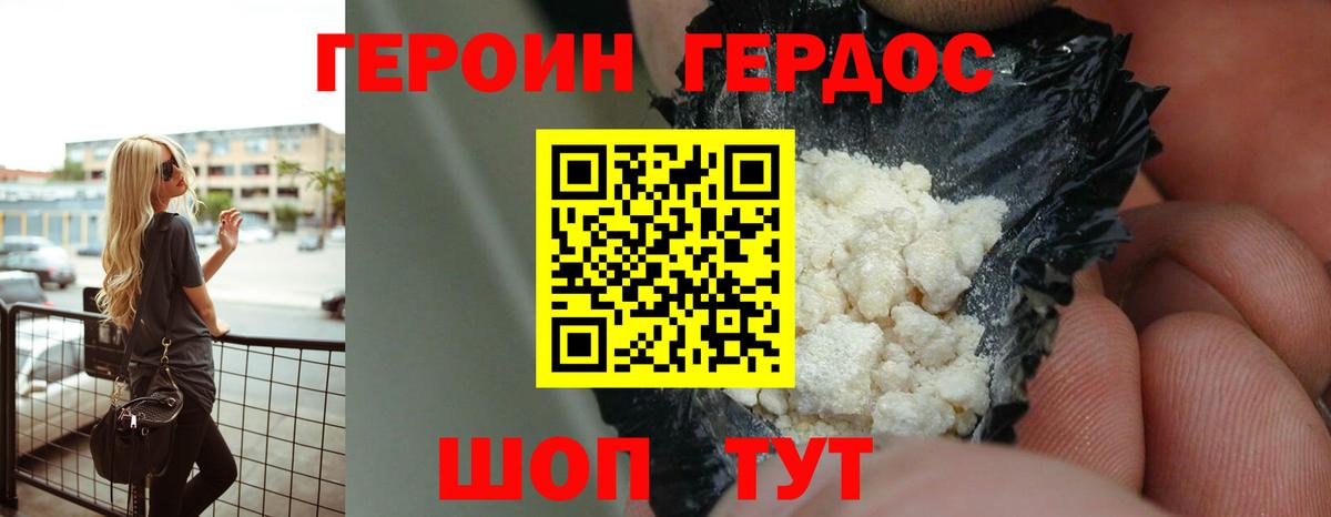 ГЕРОИН Heroin Железногорск