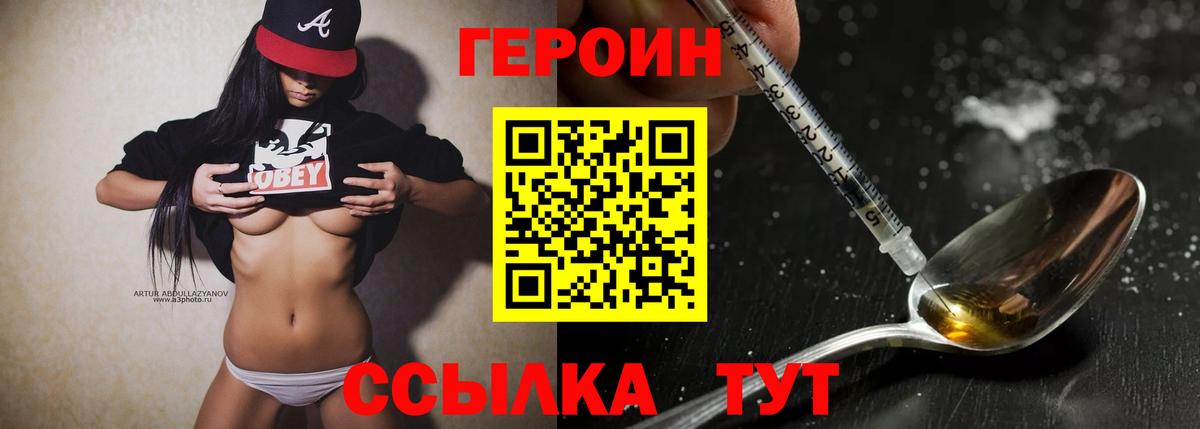 Железногорск  ГЕРОИН хмурый  ГЕРОИН  Вход с VPN 