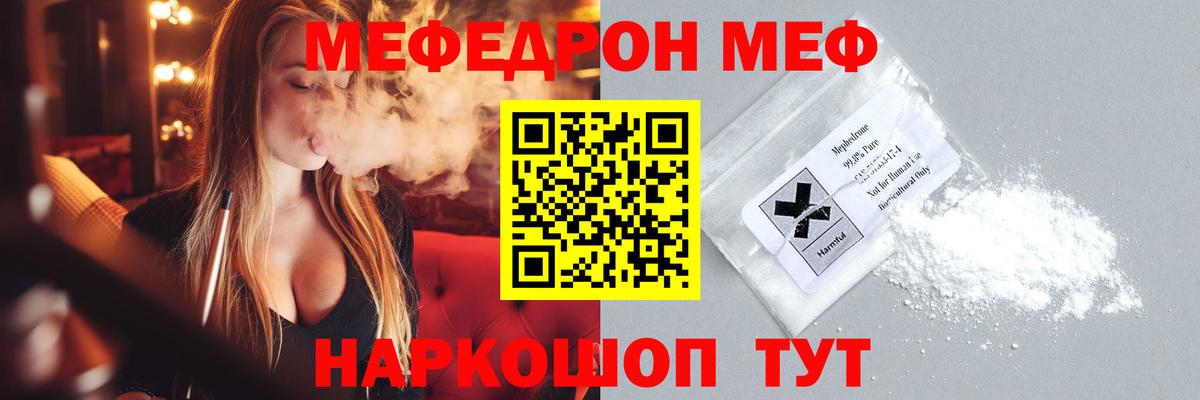 МЕФ кристаллы Железногорск
