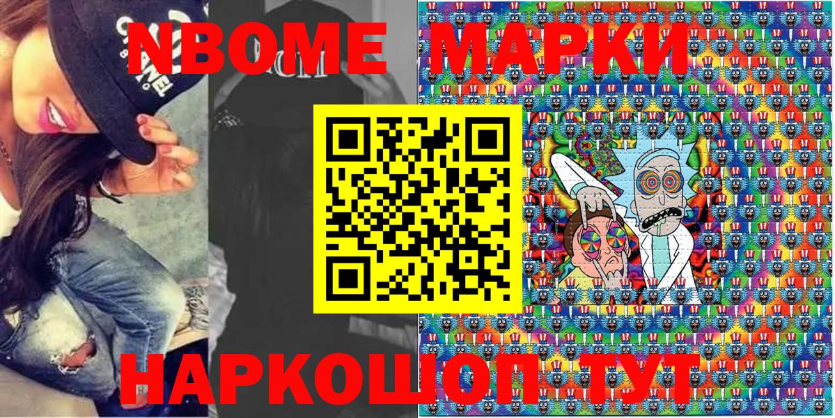 Железногорск  Марки 25I-NBOMe  Вход с VPN  Марки N-bome 1500мкг 